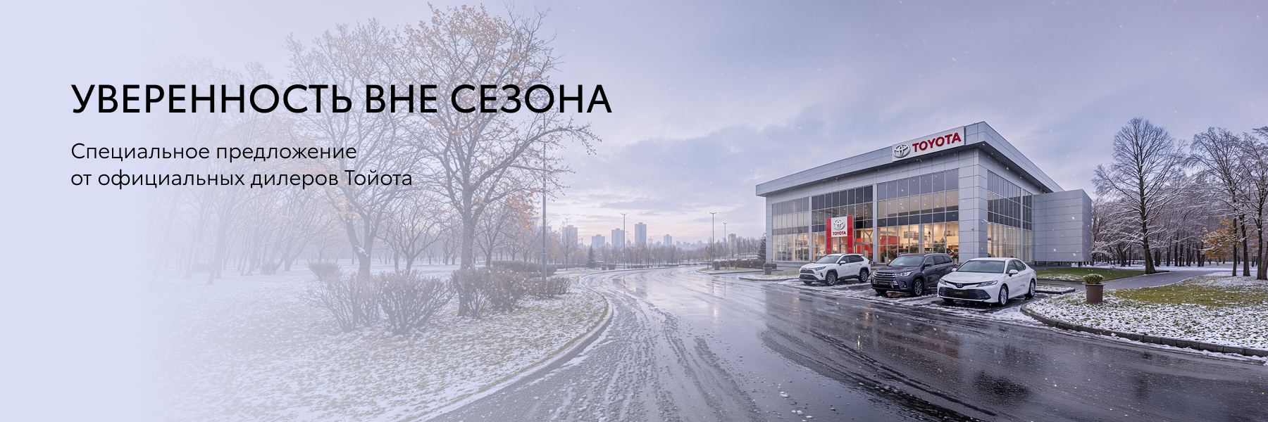 Изображение на странице Тойота Центр Абакан — официальный дилер Toyota в Абакане Тойота Центр Абакан